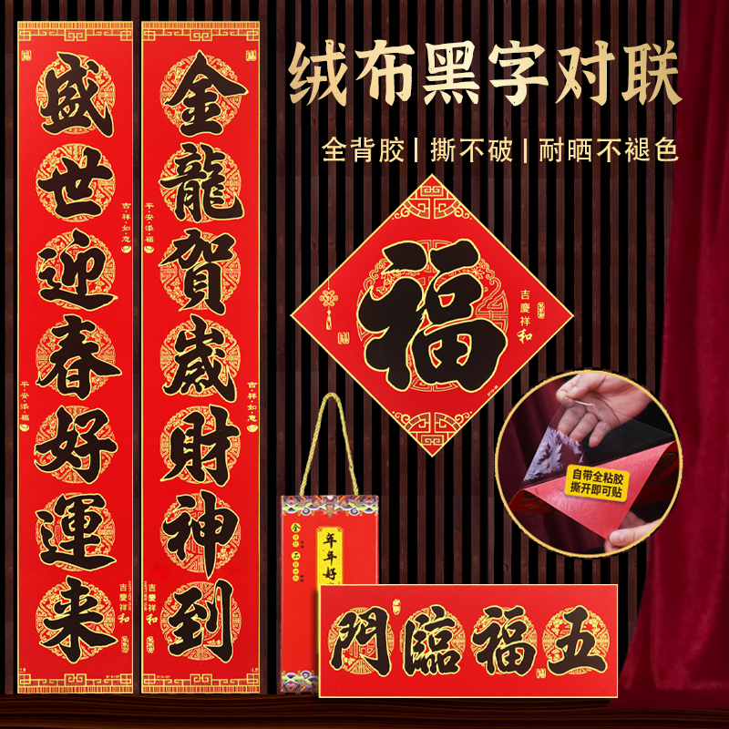 2026马年年好加厚绒布烫金黑字对联全背胶耐晒撕不破新年过年春联