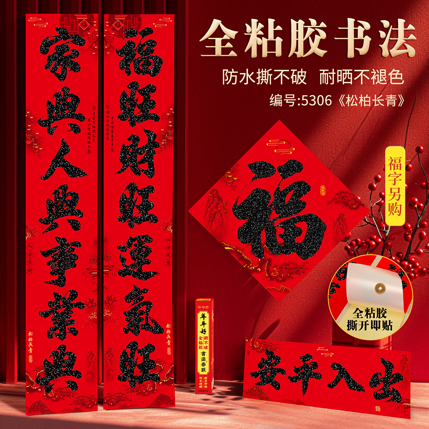 2026全背胶春节对联马年大门春联家用黑金粉书法新春新年过年对联,节庆用品/礼品,对联,淘宝优惠券,粉丝福利购,淘宝优惠卷