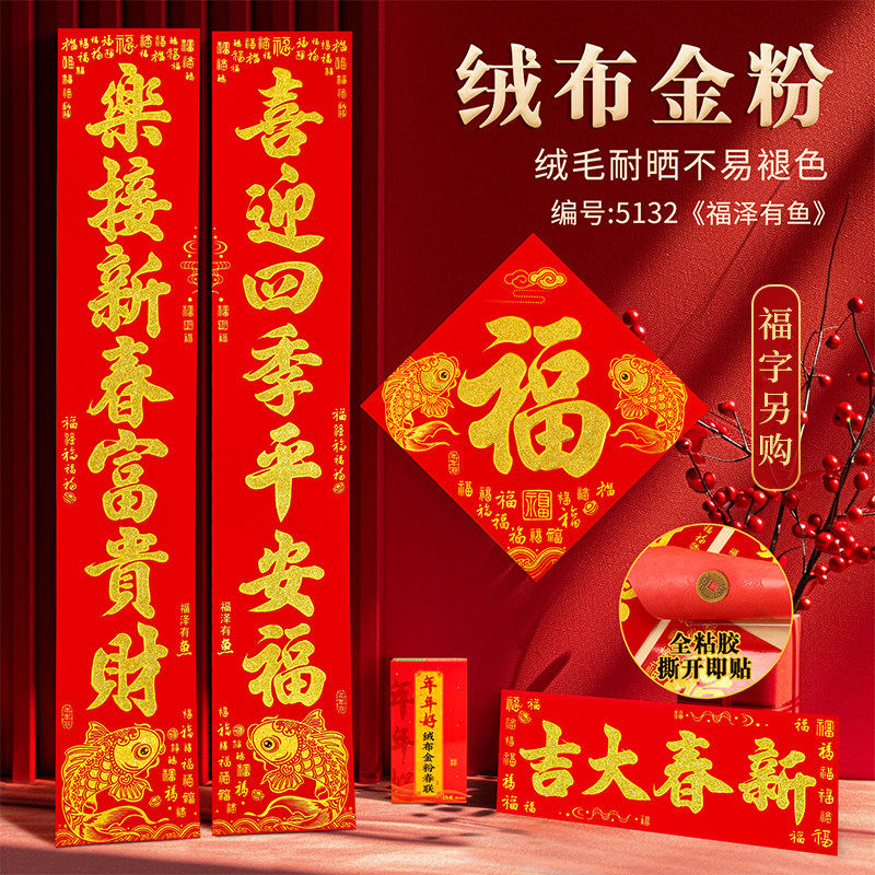 对联2026新款高档绒布鱼版马年新年春节背胶金字对联员工福利款,节庆用品/礼品,对联,淘宝优惠券,粉丝福利购,淘宝优惠卷