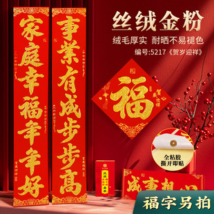 对联新款高档丝绒金粉全背胶春节家用新年新春植绒大门春联批发