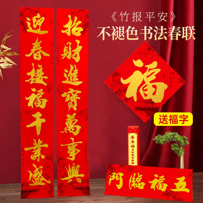 2026年新款年年好铜版纸金字对联送福字套装农村自建房小区门对联