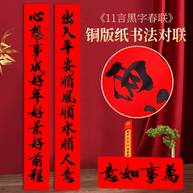 2026年年好净版十一言书法黑字铜版对联厂房自建房别墅大门对联