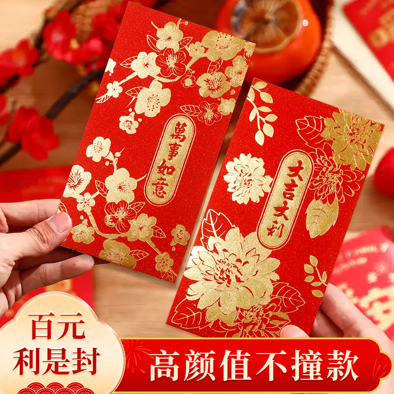 马年红包2026新款过年春节利是封批发烫金创意通用新年红包袋