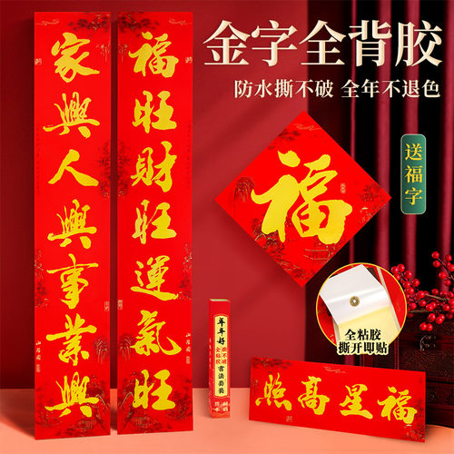 2026马年新款春联新年书法金字背胶对联春节大门装饰福字门贴套装