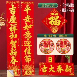 2026丝绒全背胶烫金对联礼盒套装马年自粘金字公司礼品春节年货批