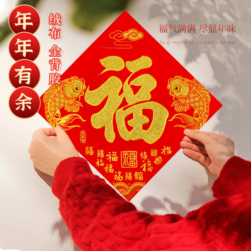 福字门贴2026马年绒布烫金福字贴过年货春节新年大门装饰背胶门贴