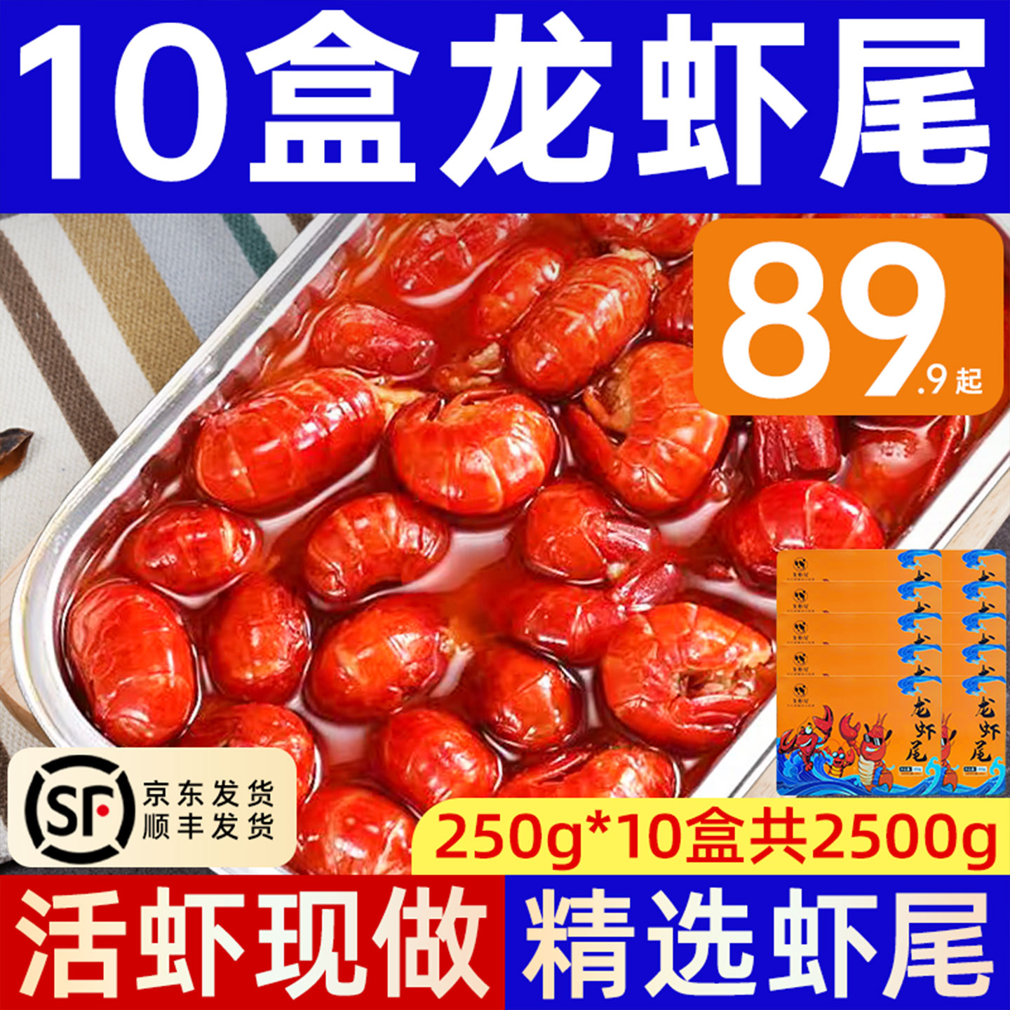 麻辣小龙虾尾熟食新鲜蒜蓉海鲜盒装加热开袋即食大号龙虾球花雕虾