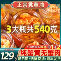 純蟹黃醬正宗蟹粉蟹膏即食禿黃醬