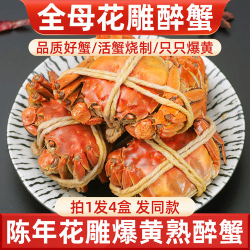 花雕熟醉大闸蟹即食螃蟹非活呛腌