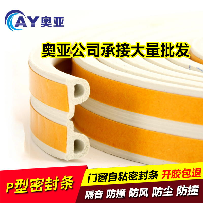 AY/奥亚门窗密封条价格优惠