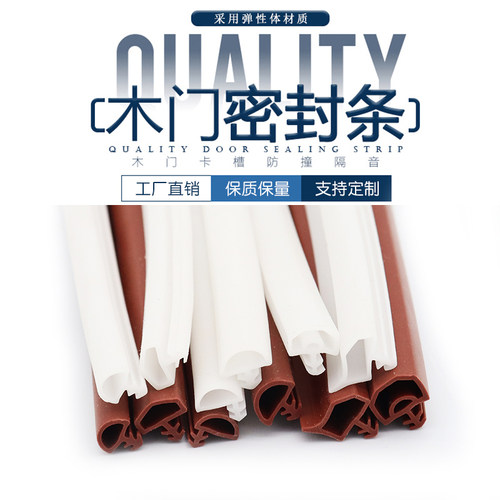 木门卡槽式卧室防噪音密封条