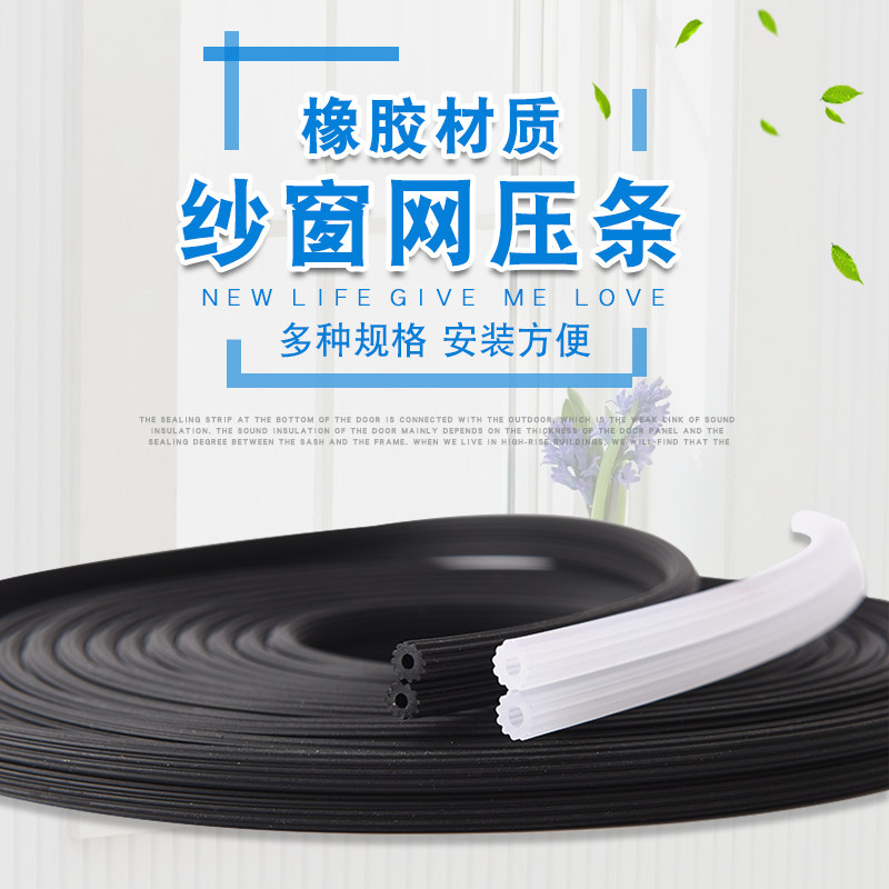 推拉窗纱窗压条铝合金塑钢窗纱网橡胶条皮条密封嵌条固定纱窗圆条图片