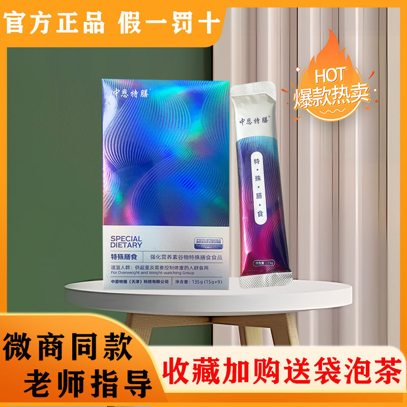 中恩特膳正品官方旗舰店特殊膳食代餐粉强化营养素微商同款加强版