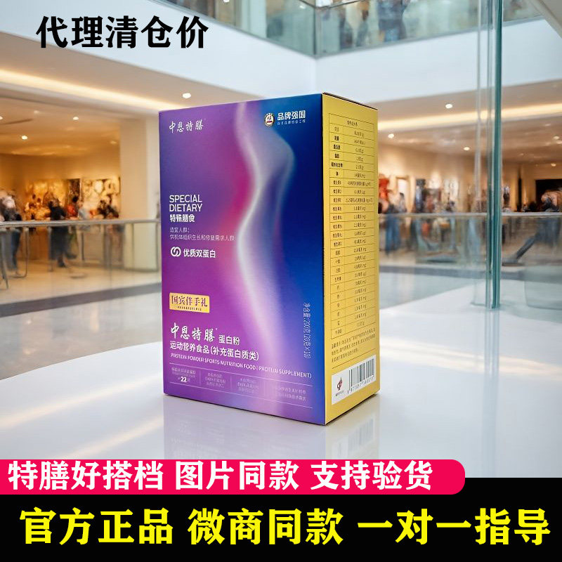 中恩特膳蛋白粉正品官方旗舰店特殊膳食代餐粉强化营养素微商同款