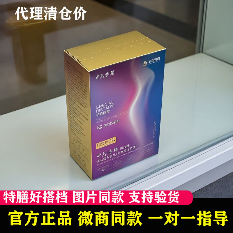 中恩特膳蛋白粉正品官方旗舰店特殊膳食代餐粉强化营养素微商同款