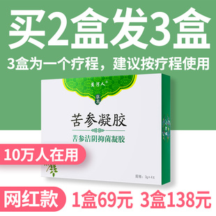 黄河人苦参妇科凝胶正品 女性止痒去异味买2发3送洗液 妇科神器