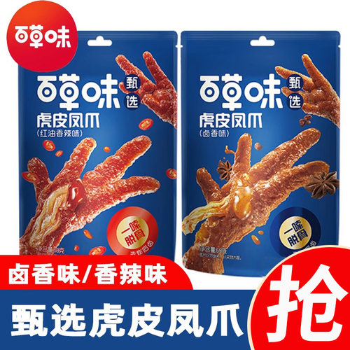 百草味虎皮凤爪凤爪酥而不烂