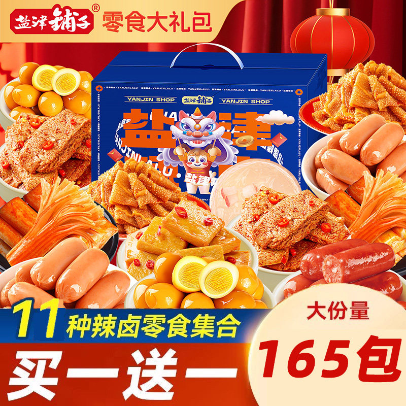 盐津铺子零食大礼包辣卤休闲小零食小吃卤味肉类休闲解馋办公追剧,零食/坚果/特产,卤味素食,淘宝优惠券,粉丝福利购,淘宝优惠卷