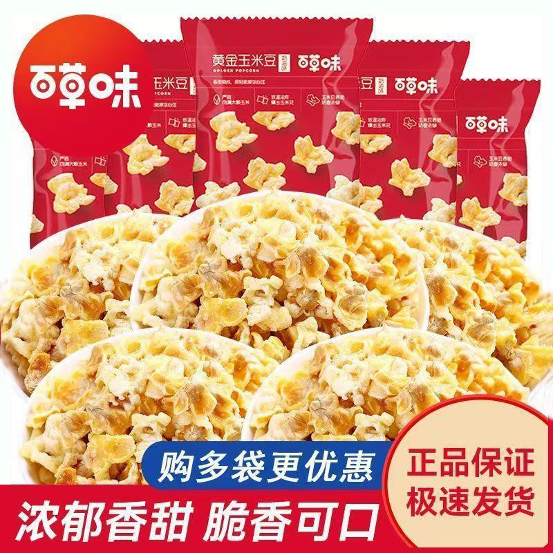 百草味黄金玉米豆130g解馋小零食