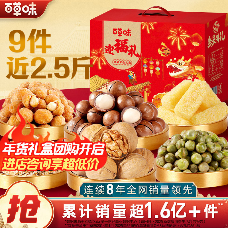 百草味坚果礼盒大礼包送礼送长辈