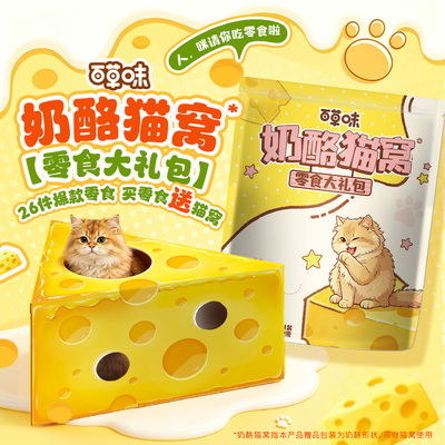 百草味小巨型零食大礼包奶酪猫窝