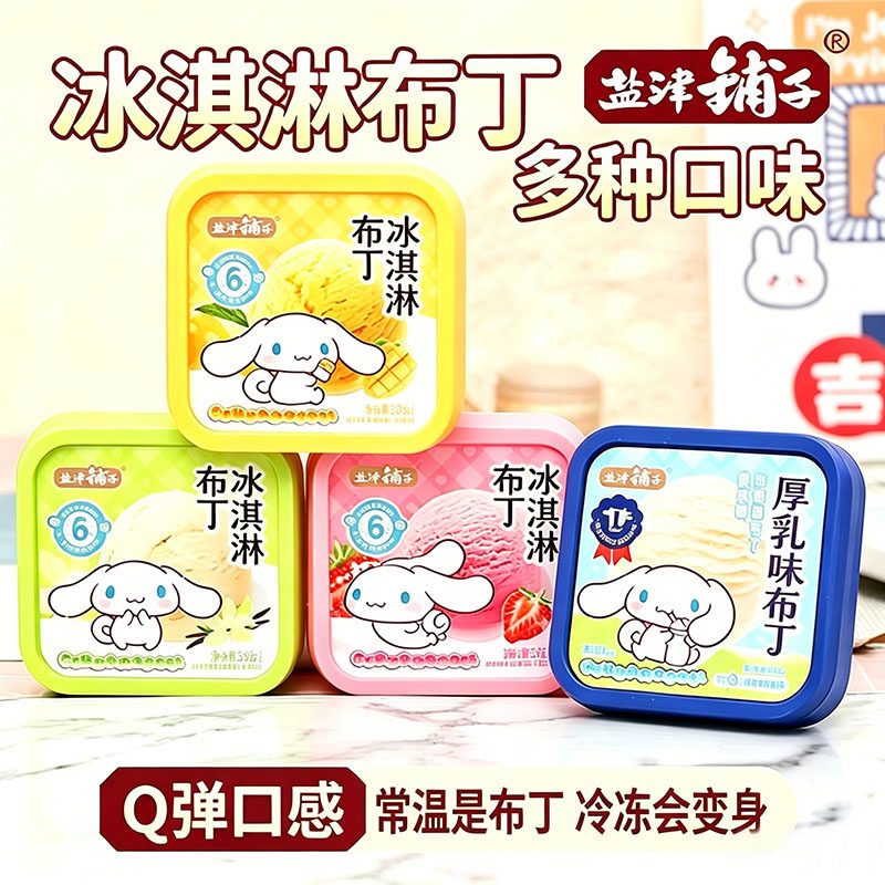 解馋布丁盐津铺子冰淇淋布丁厚乳混合口味135g冰激凌果冻雪糕