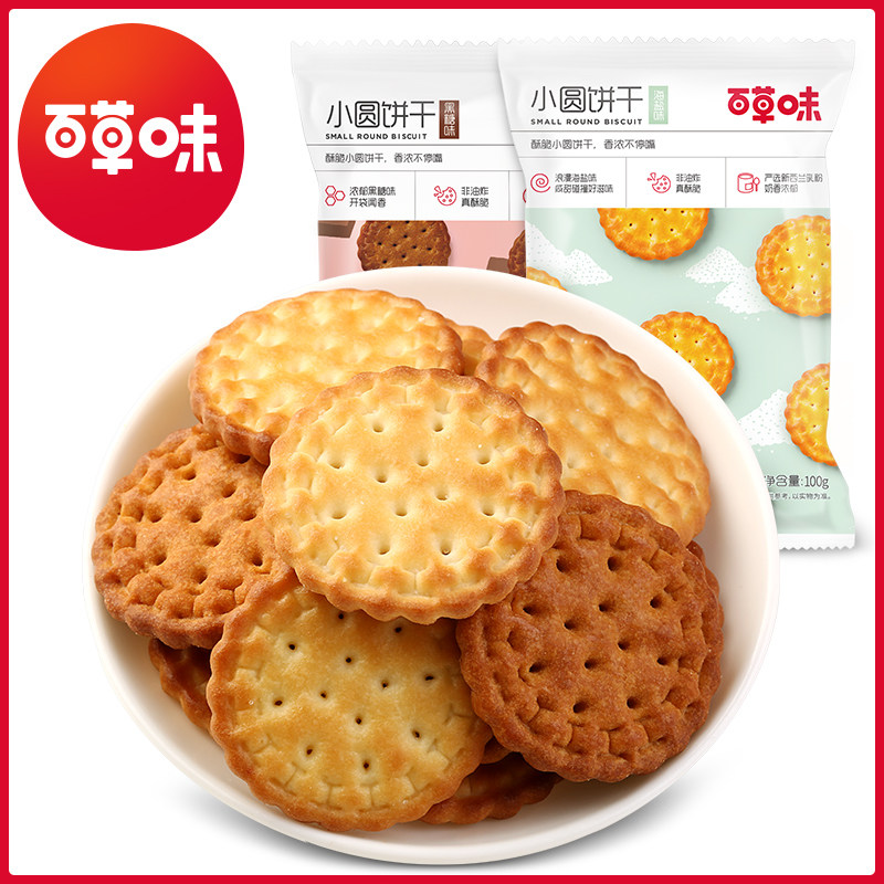 百草味日式小圆饼干奶盐味100g休闲零食黑糖味糕点点心早餐代餐怎么看?