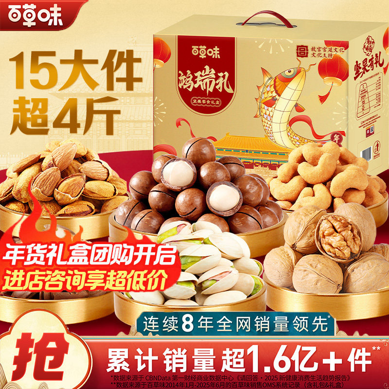 百草味坚果礼盒大礼包混合干果坚果健康过年礼包年货送礼品送长辈