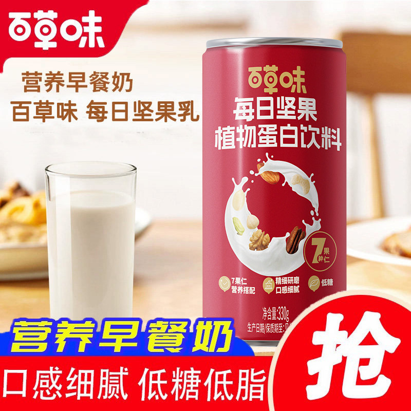 百草味每日坚果乳330g*24罐多种坚果植物蛋白核桃杏仁露早餐坚果,咖啡/麦片/冲饮,植物蛋白饮料/植物奶/植物酸奶,淘宝优惠券,粉丝福利购,淘宝优惠卷