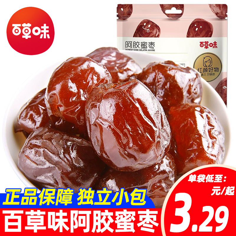 百草味阿胶蜜枣蜜饯果脯228g*5无核金丝去核椰枣大枣红枣休闲零食