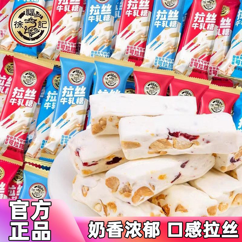 徐福记正品拉丝牛轧糖鲜奶原味袋装糖果婚期喜糖休闲解馋零食批发