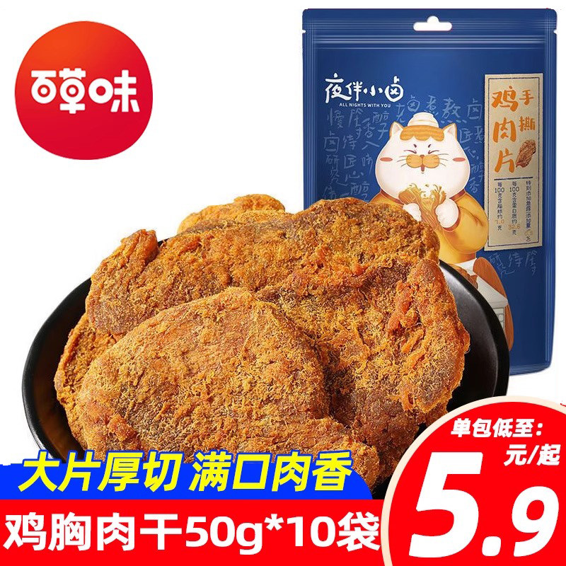 百草味夜伴小卤手撕鸡胸肉干鸡肉粒营养非牛肉干粒网红零食食品
