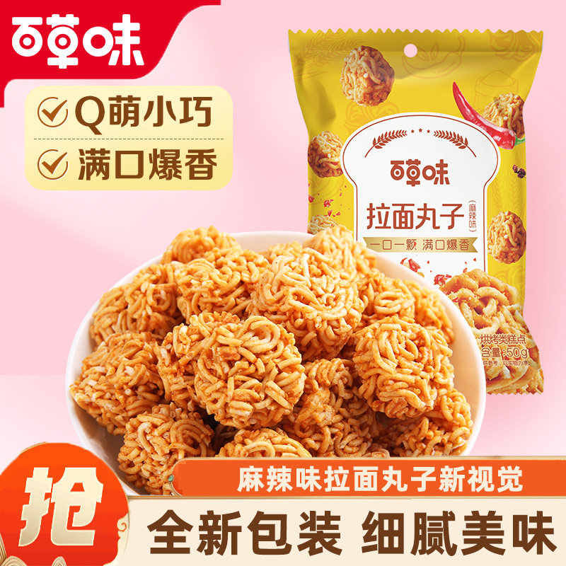 百草味麻辣味拉面丸子50g*15干脆面休闲网红干脆面办公室零食小吃