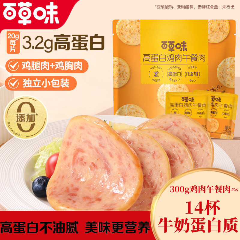 百草味午餐肉罐装300g鸡肉即食火腿早餐零食泡面搭档休闲便捷解馋,粮油调味/速食/干货/烘焙,肉制品/肉类罐头,淘宝优惠券,粉丝福利购,淘宝优惠卷