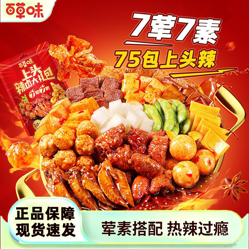 百草味上头辣卤大礼包解馋小零食