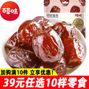 百草味阿胶蜜枣50g去核红枣蜜饯阿胶枣休闲零食 任选10件 39元