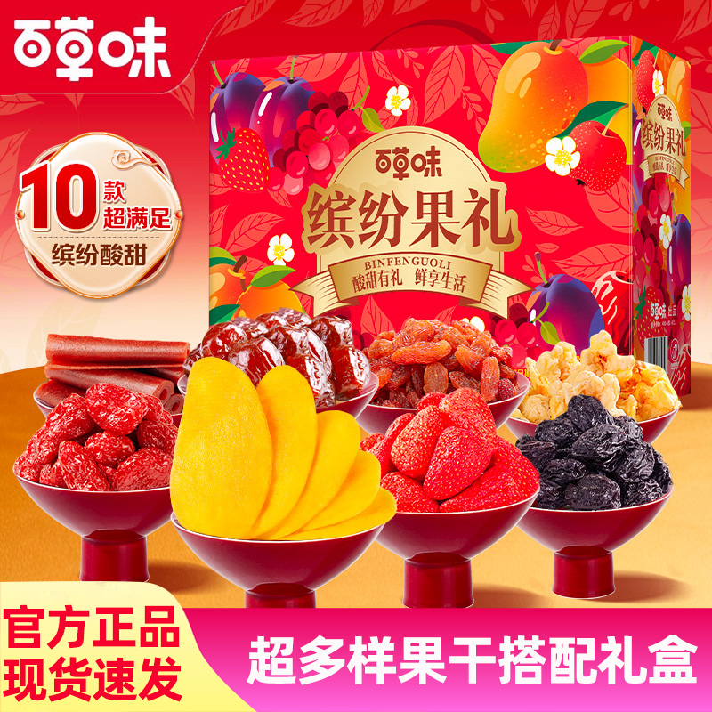 百草味缤纷水果干礼盒大礼包1388g芒果干果脯蜜饯小零食休闲送礼