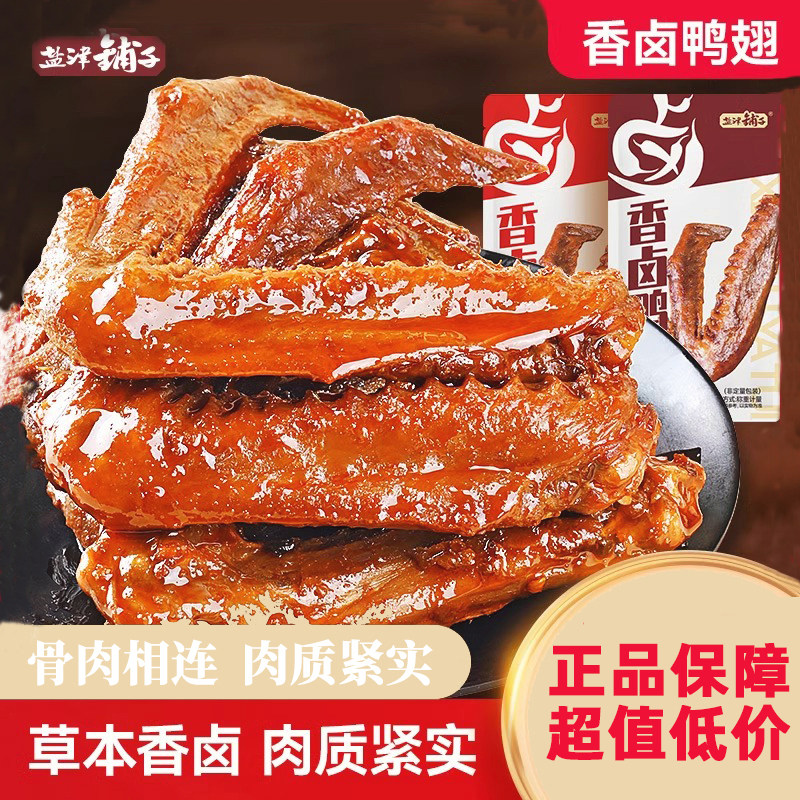 盐津铺子香卤鸭翅鸭肉香辣熟食开袋即食卤味夜宵休闲零食小吃解馋