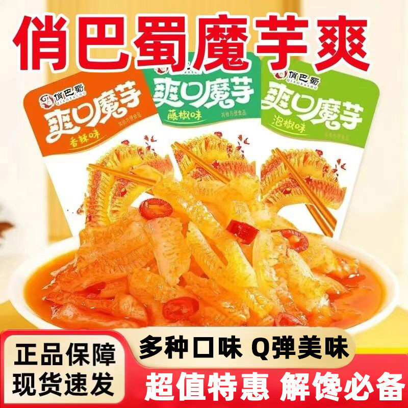 俏巴蜀魔芋爽素毛肚混合多口味魔芋丝小吃小零食休闲食品辣爽解馋