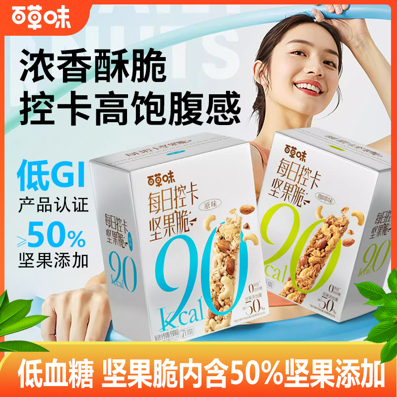 代餐低热量坚果脆即食零食抗饿