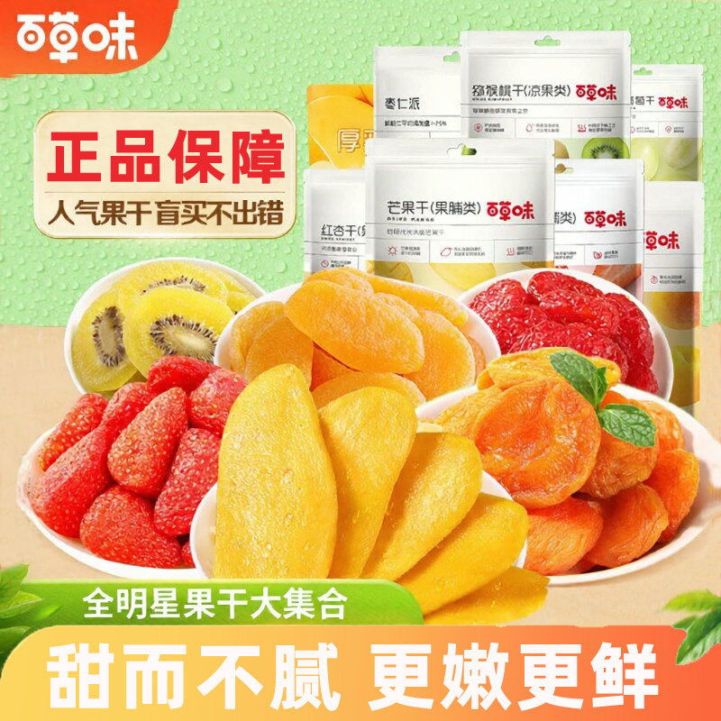 百草味水果干零食大礼包芒果干草莓干黄桃干果脯蜜饯礼盒解馋小吃