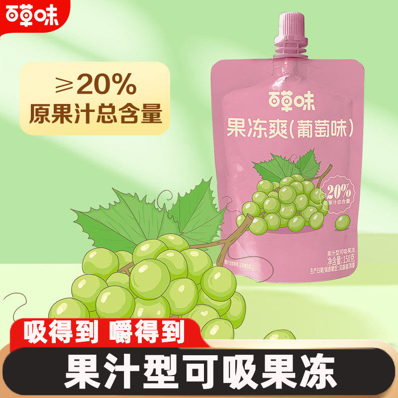 百草味果冻爽150g×10袋葡萄味糖果冻儿童清润爽口休闲解馋小零食