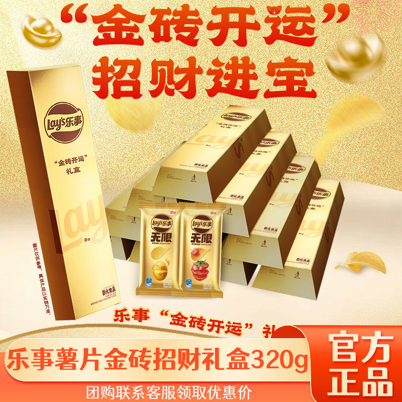 乐事薯片原切金砖招财进宝礼盒320g过年送礼马铃薯片小吃解馋团购