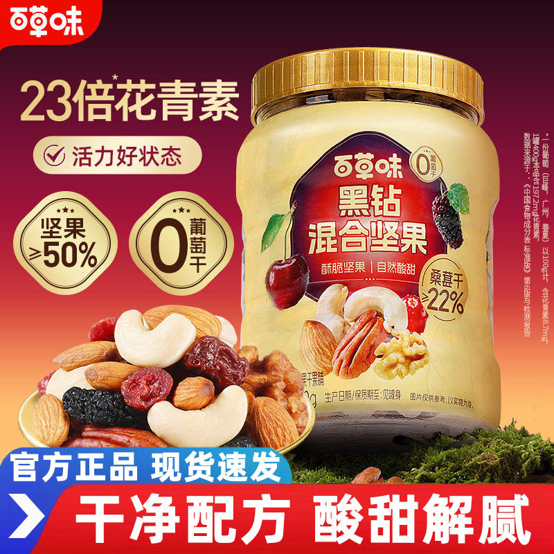 百草味每日坚果黑钻混合果仁罐装果干素桑葚干健康解馋小零食腰果