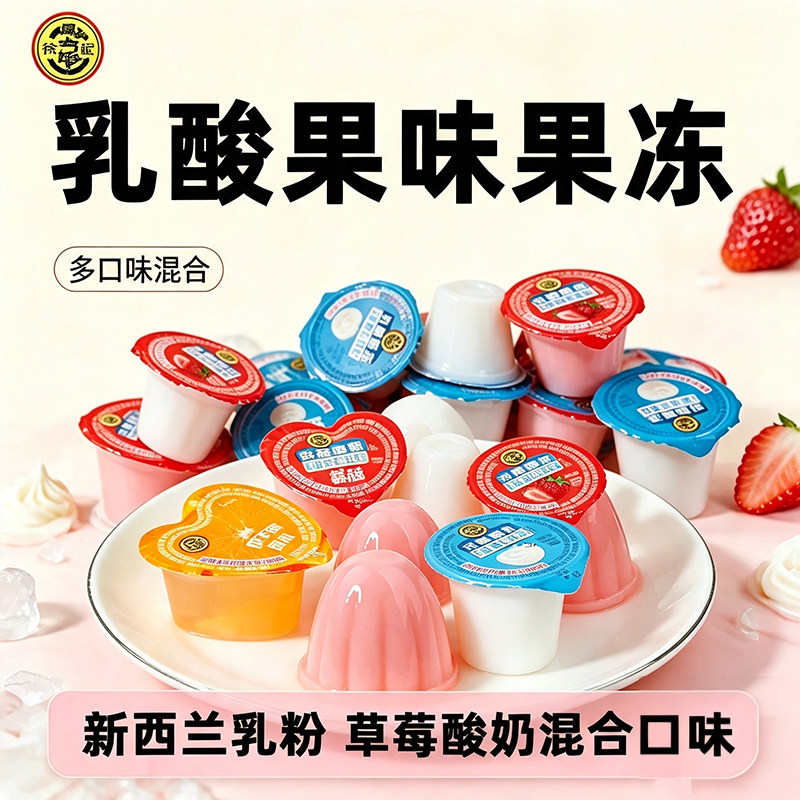 徐福记乳酸果冻草莓橙子荔枝酸奶味混合便携果冻儿童解馋零食散装