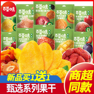 百草味水果干多种组合芒果干草莓干休闲蜜饯果脯孕妇居家假期零食