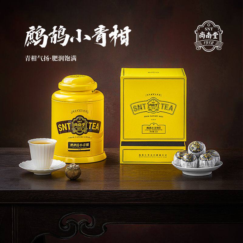 尚南堂小青柑鹧鸪茶送礼小黄罐礼盒装海南特产海南茶叶伴手礼