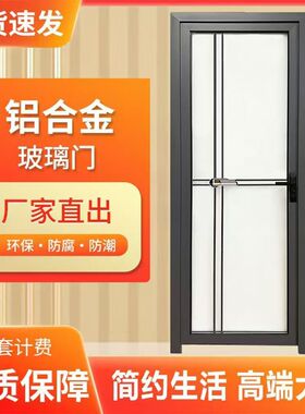 佛山铝合金加厚钢化玻璃平开门卫生间门厕所门家用卫浴门厨房门