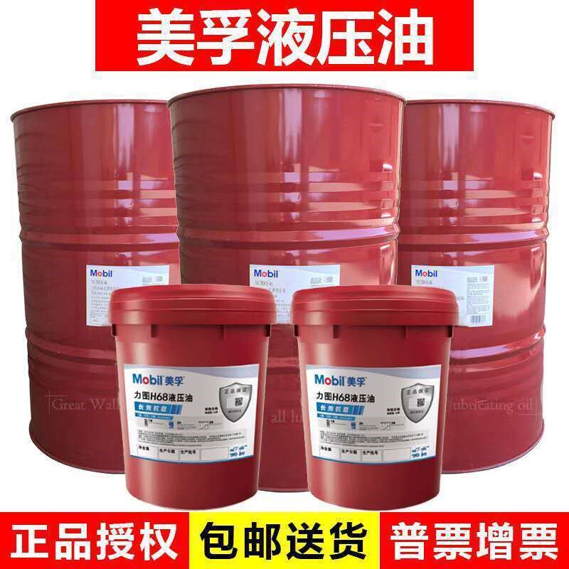美孚液压油力图46号68#dte铲车装载挖掘机抗磨润滑油18l大桶200升