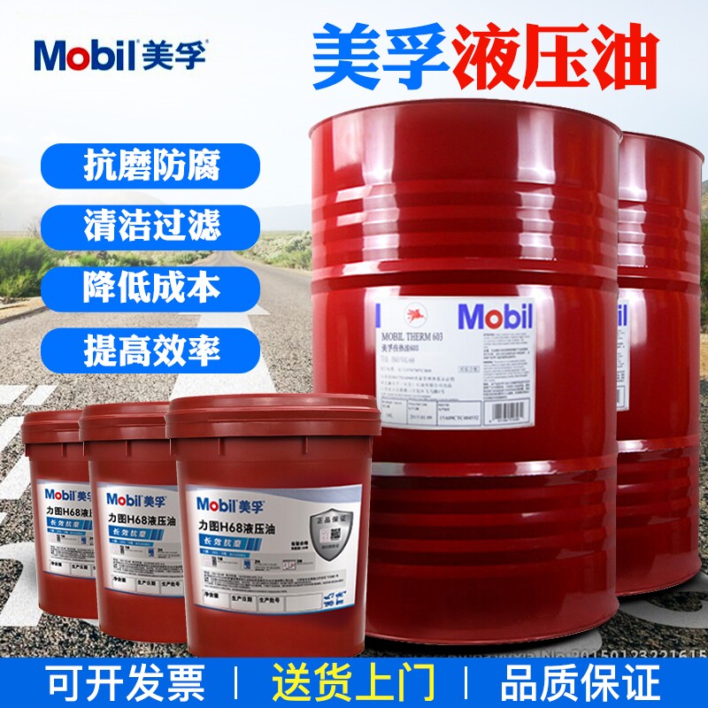 美孚力图液压油32#46#68#抗磨液压油铲车挖掘机润滑油 18升 208升